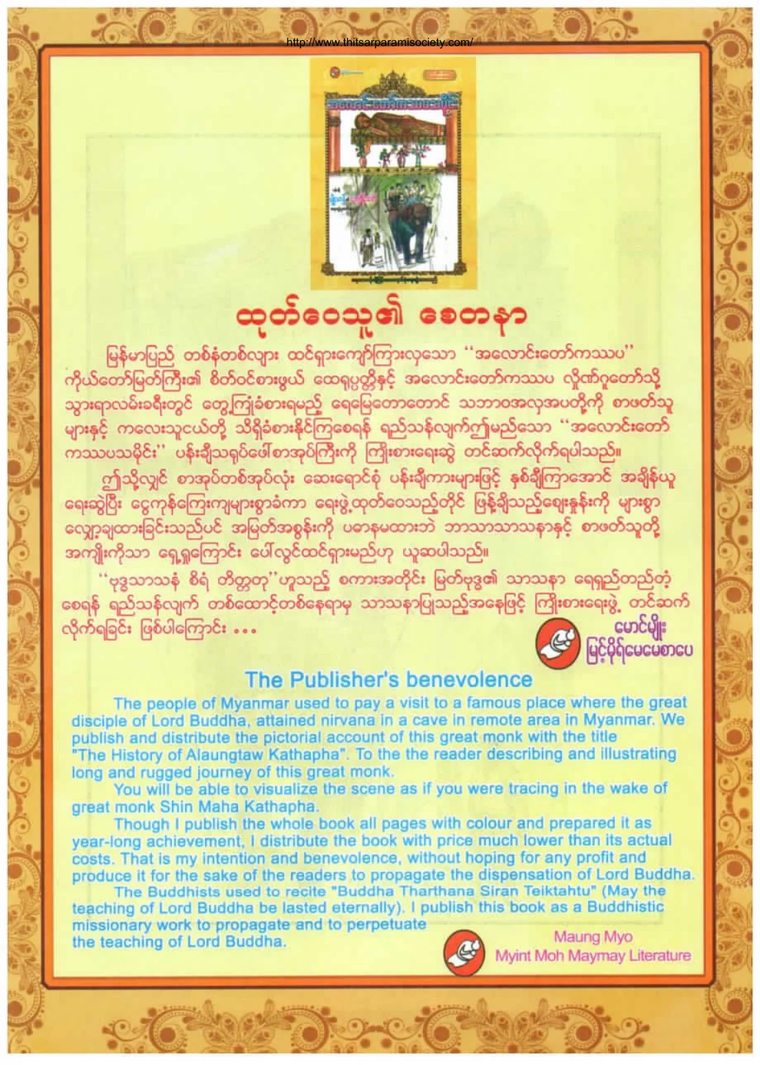 The-History-of-Alaungtaw-Kathapha.pdf